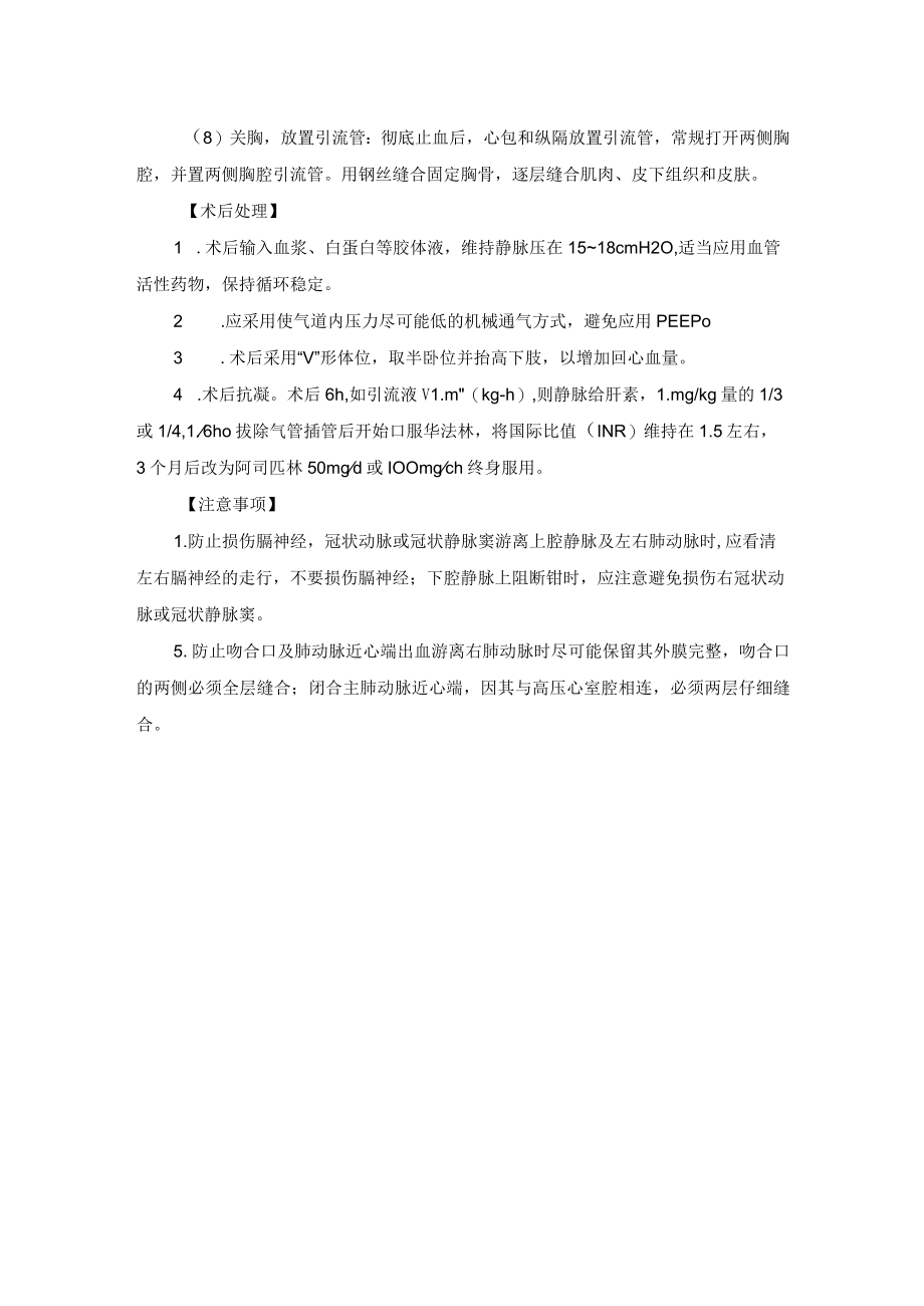 心血管外科三尖瓣闭锁手术技术操作规范.docx_第3页