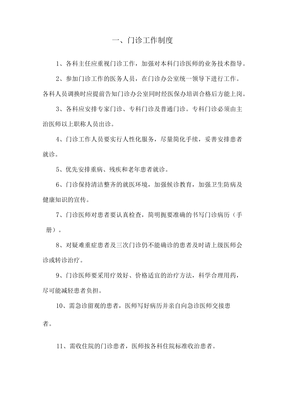 医院等级评审门急诊工作制度汇编.docx_第2页