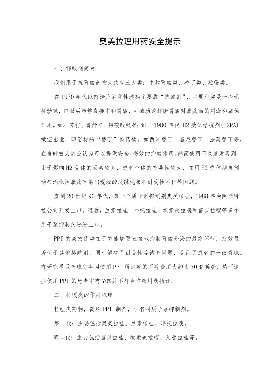 奥美拉唑用药安全提示.docx_第1页