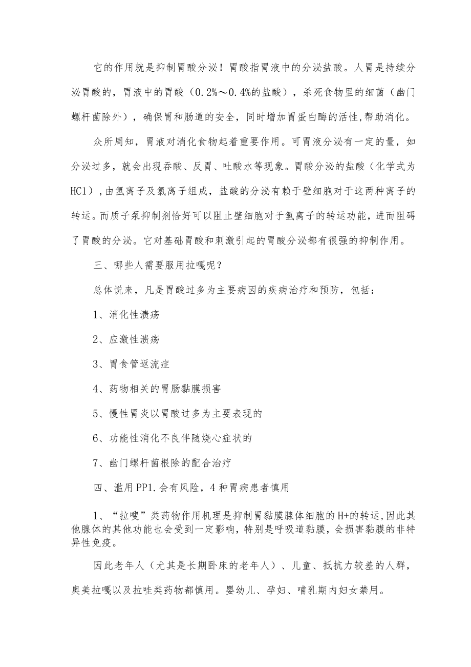 奥美拉唑用药安全提示.docx_第2页