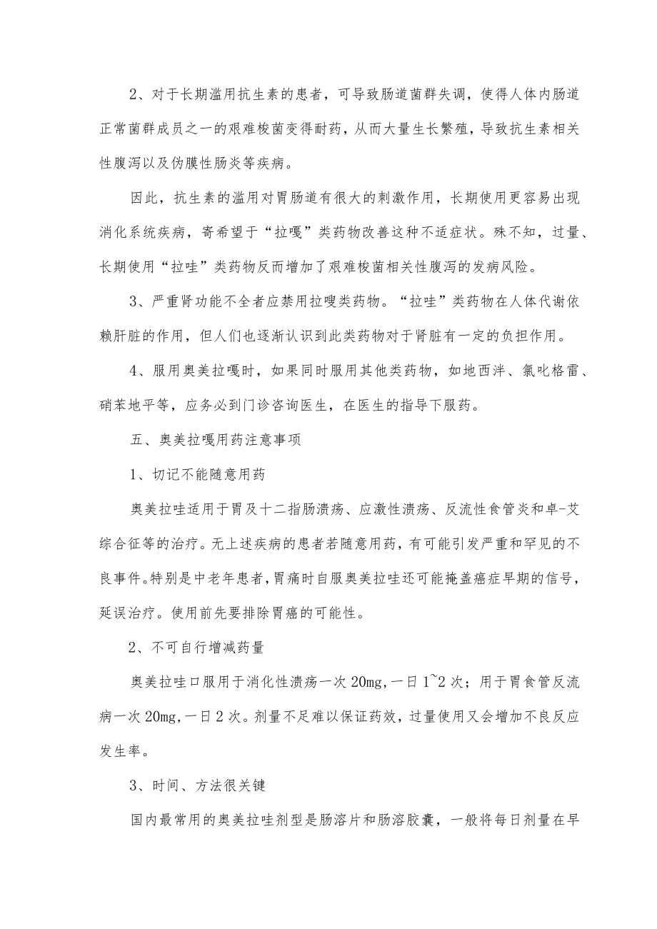 奥美拉唑用药安全提示.docx_第3页