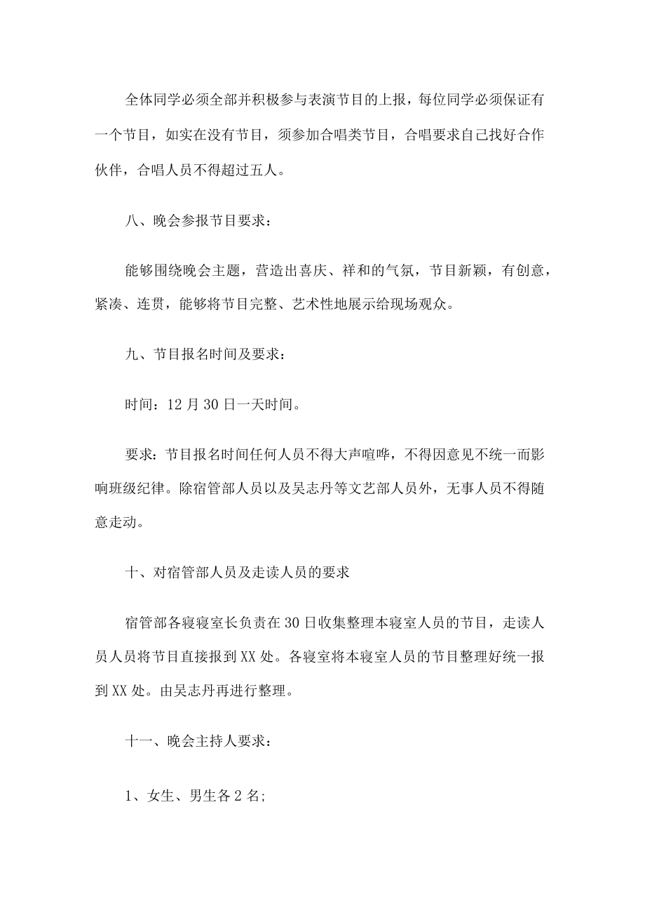 班级元旦活动策划书.docx_第3页