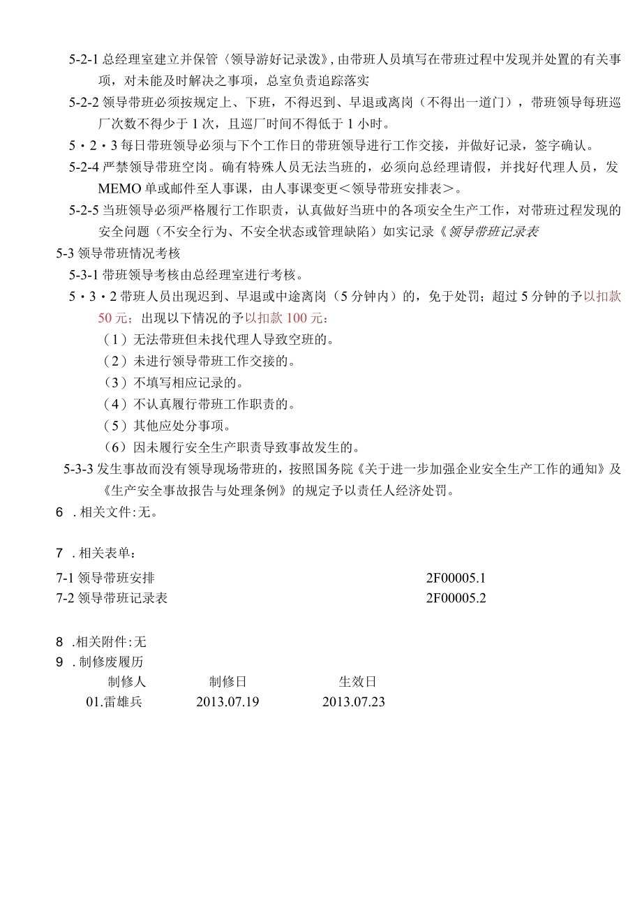 环境职业健康安全领导帶班管理规定.docx_第2页