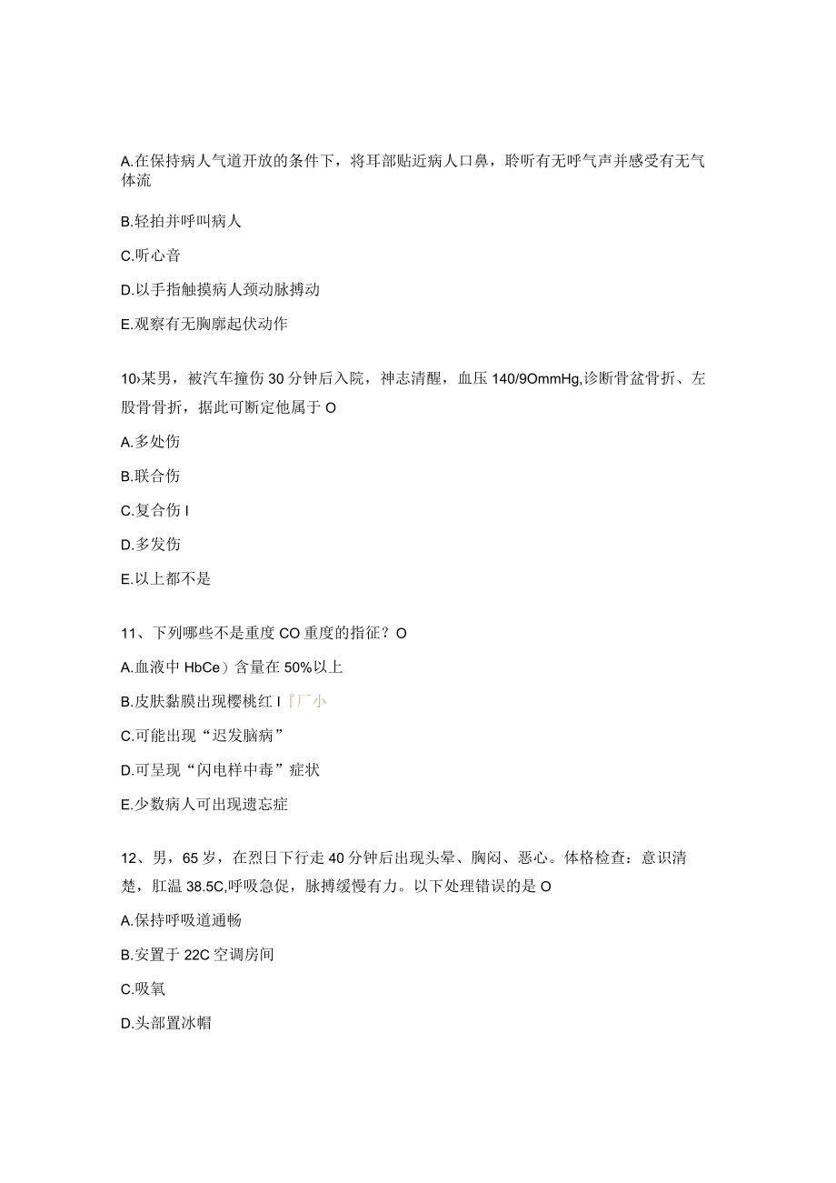 耳鼻咽喉科危重试题及答案.docx_第3页