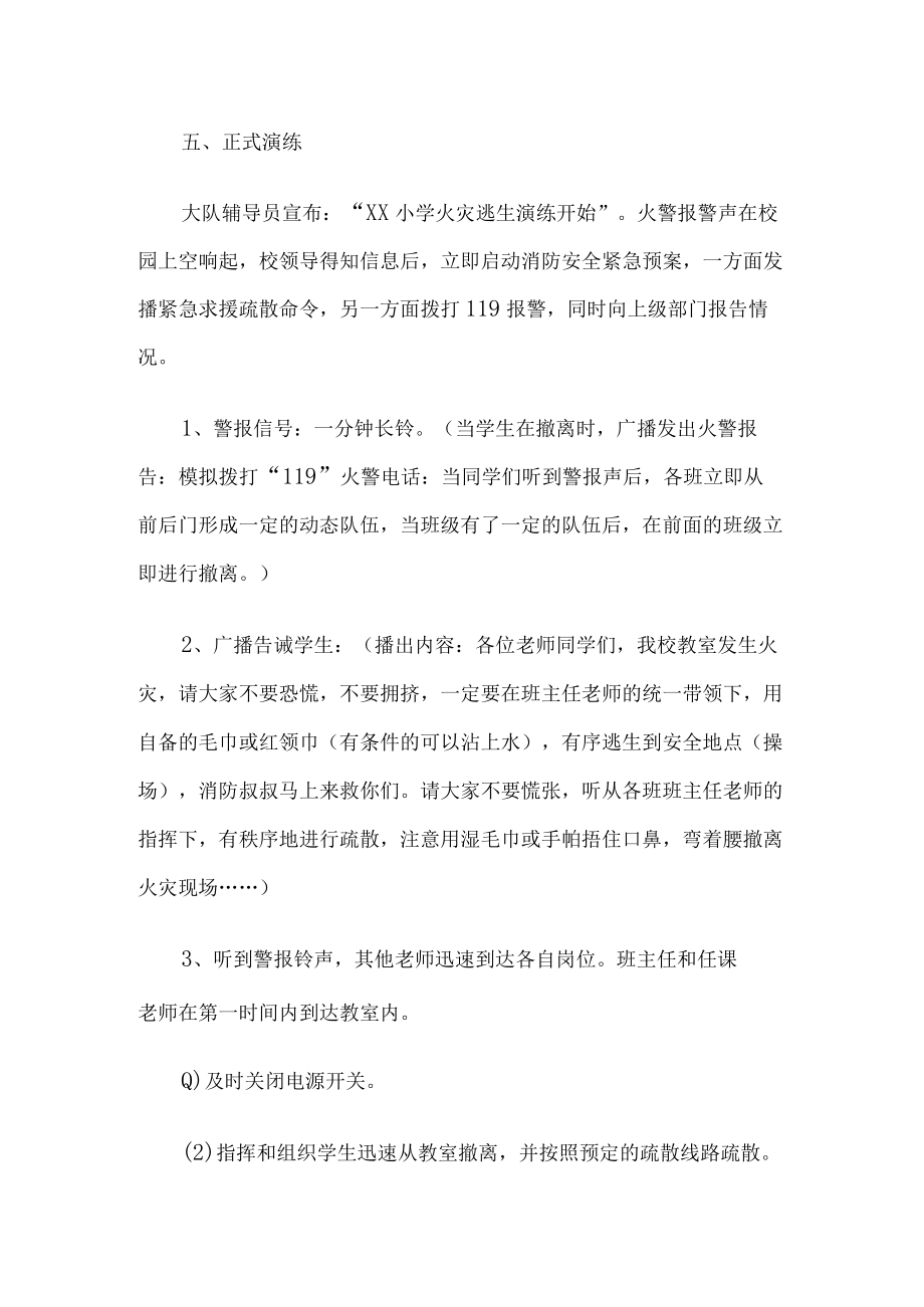 学校消防演练活动方案.docx_第3页