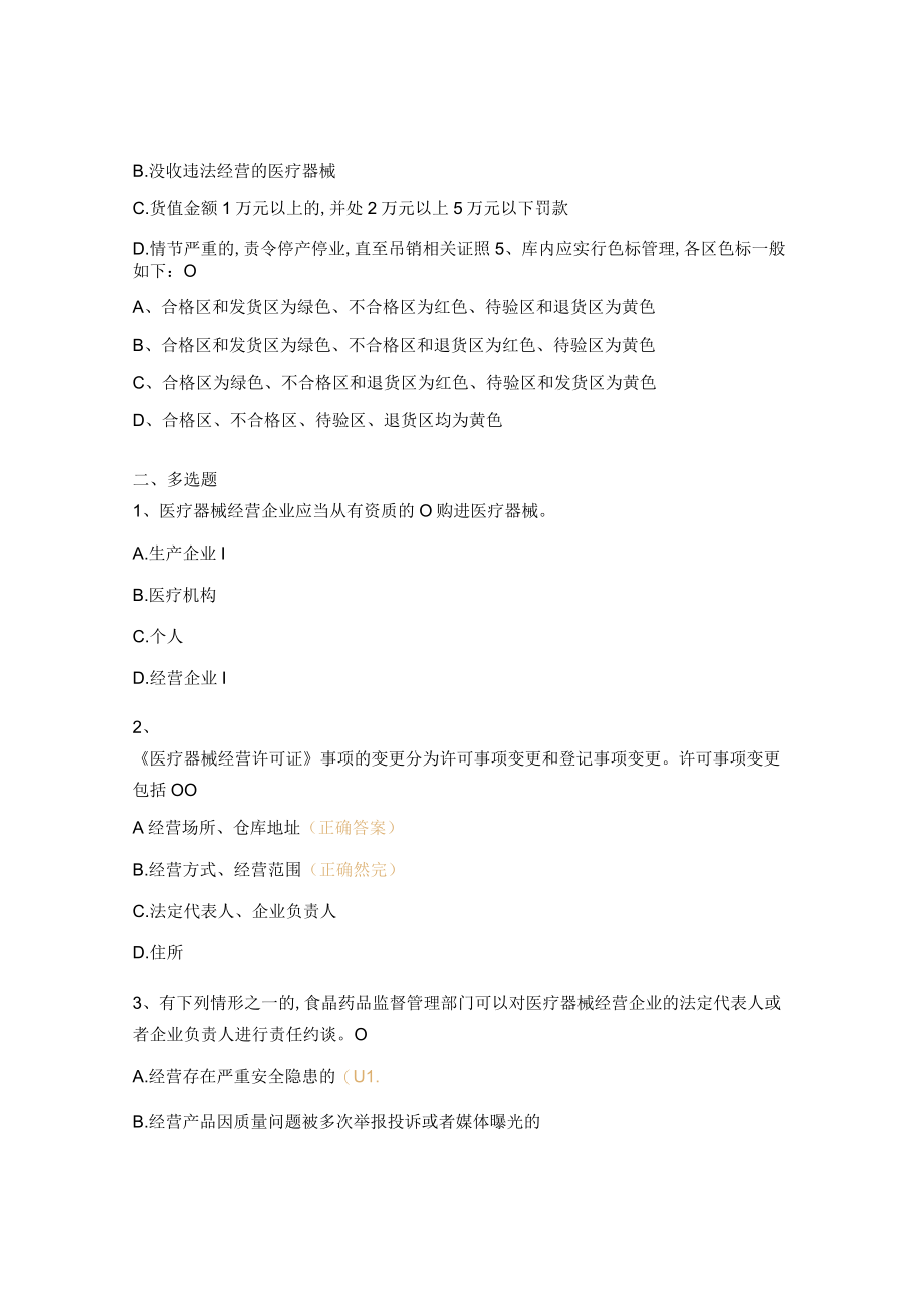 医疗器械专业知识培训试题及答案.docx_第2页