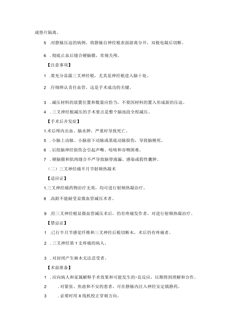 神经外科疼痛外科治疗技术操作规范.docx_第2页