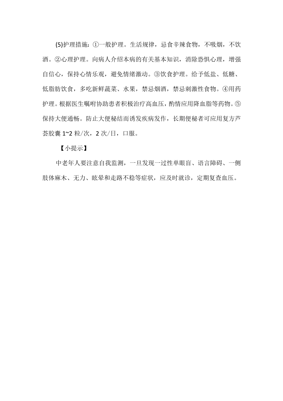 短暂性脑缺血发作的诊疗及护理.docx_第2页