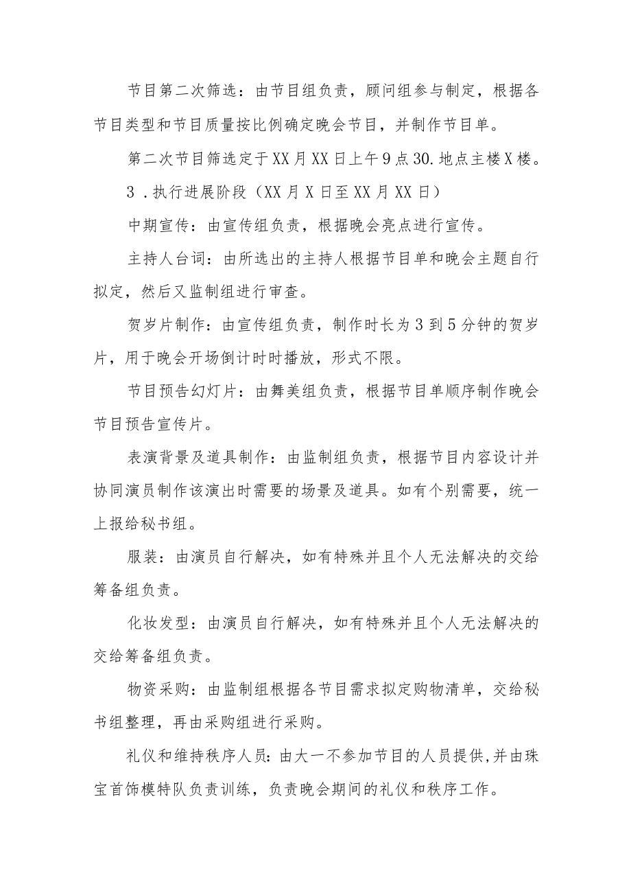 大学元旦主题活动策划方案范文（三篇）.docx_第2页