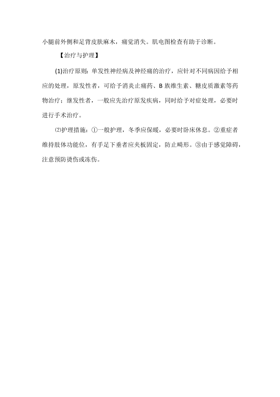 单发性神经病的诊疗及护理.docx_第2页