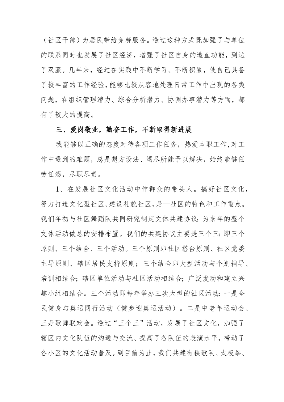 社区主任述廉述职述德述法报告范文（三篇）.docx_第3页