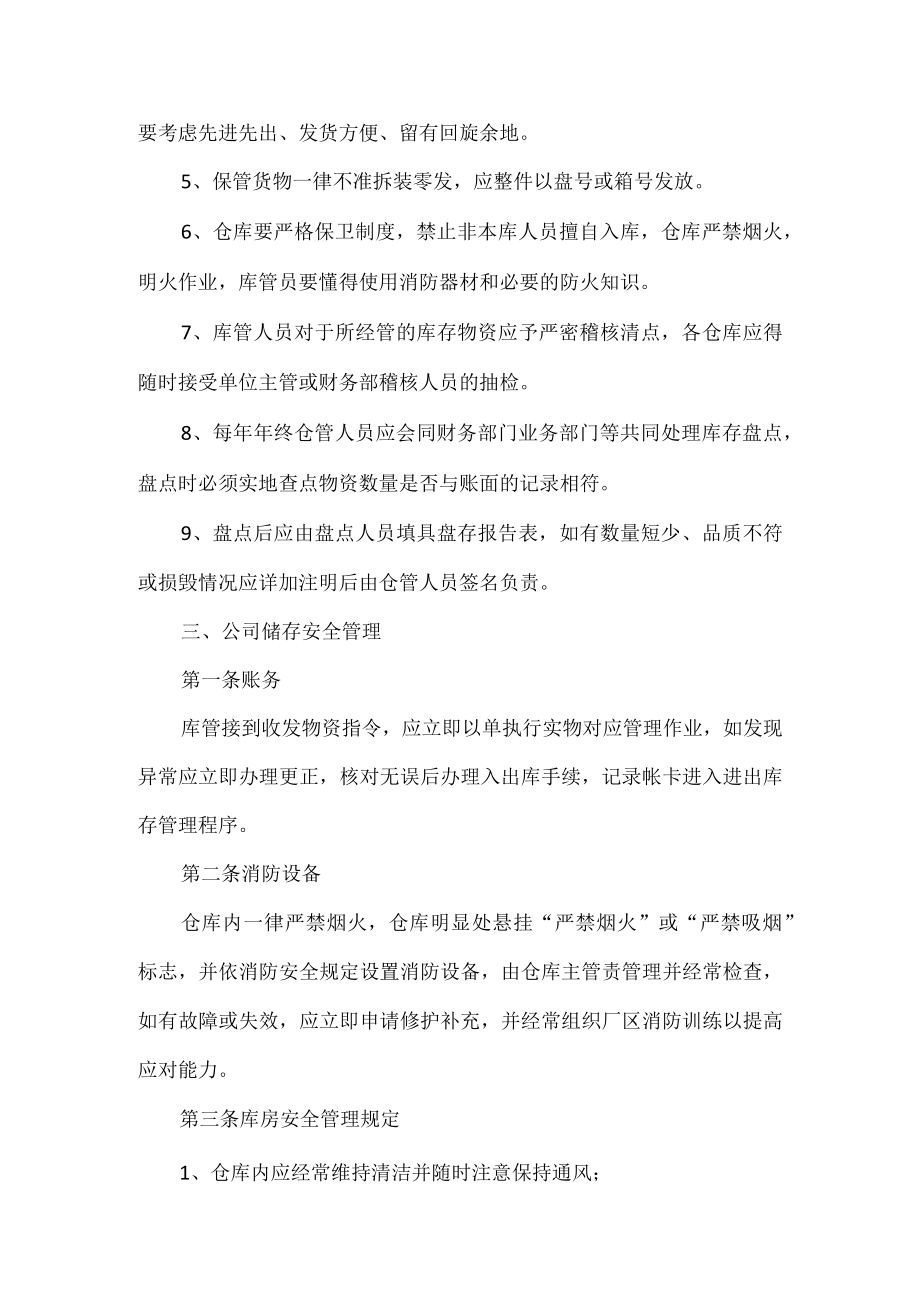 仓储管理规定.docx_第3页