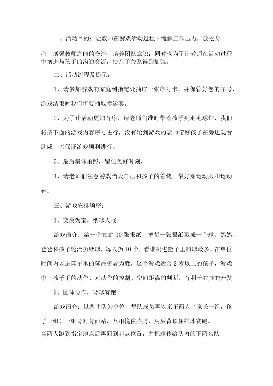 校园游戏活动方案.docx_第1页