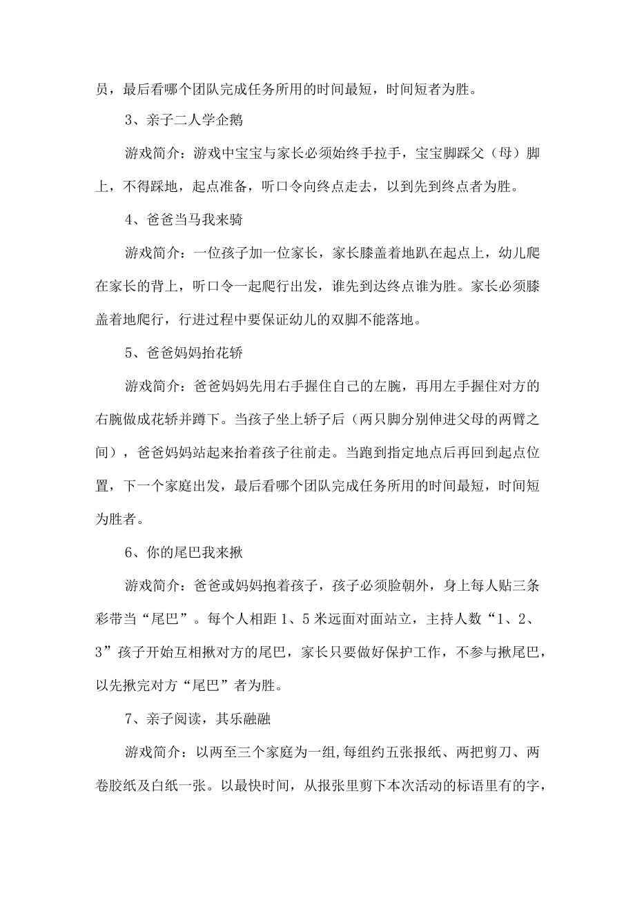 校园游戏活动方案.docx_第2页