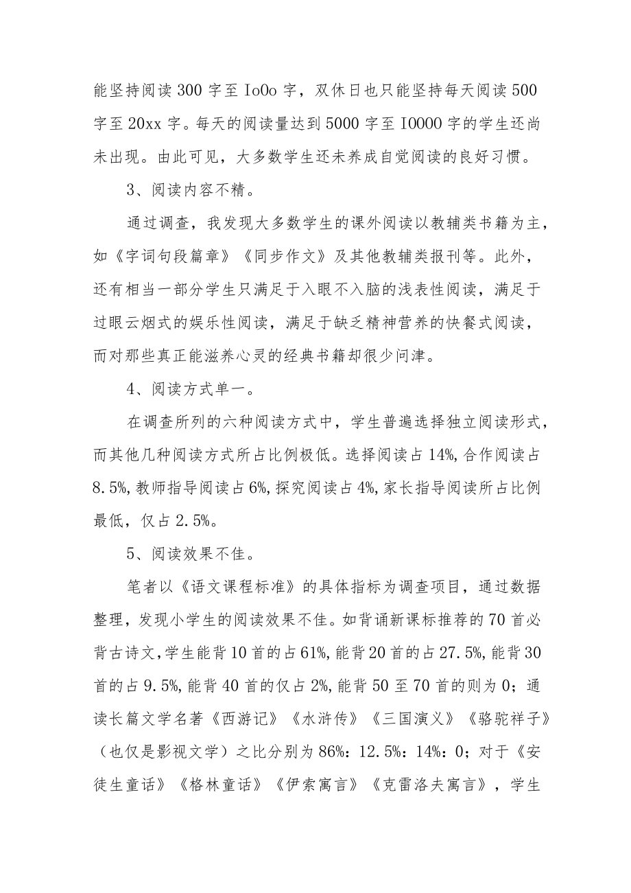 小学校园读物排查整改报告范文（三篇）.docx_第2页