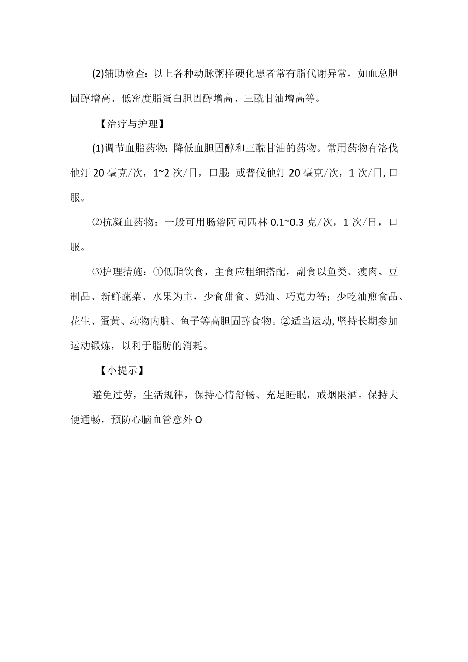 动脉粥样硬化的诊疗与护理.docx_第2页