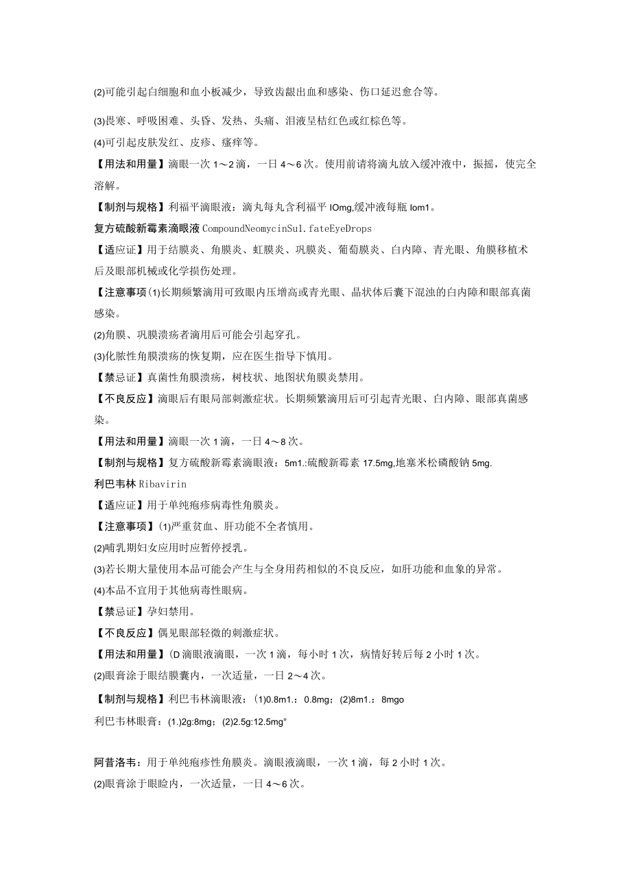 眼科疾病用药处方集.docx_第2页