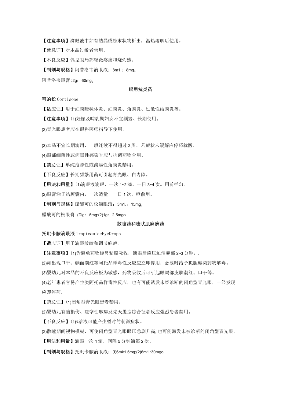 眼科疾病用药处方集.docx_第3页