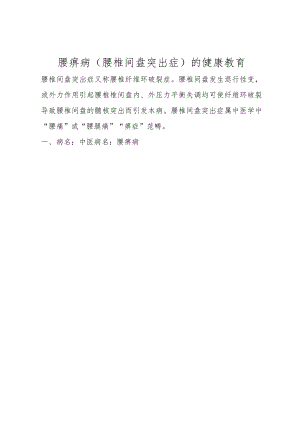 腰痹病的健康教育.docx