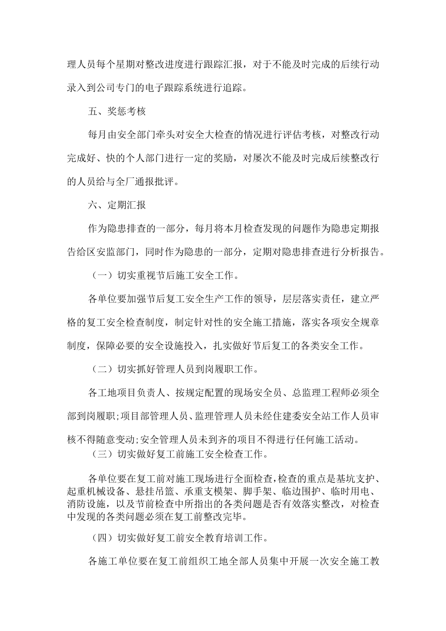 工厂安全自我检查方案.docx_第2页