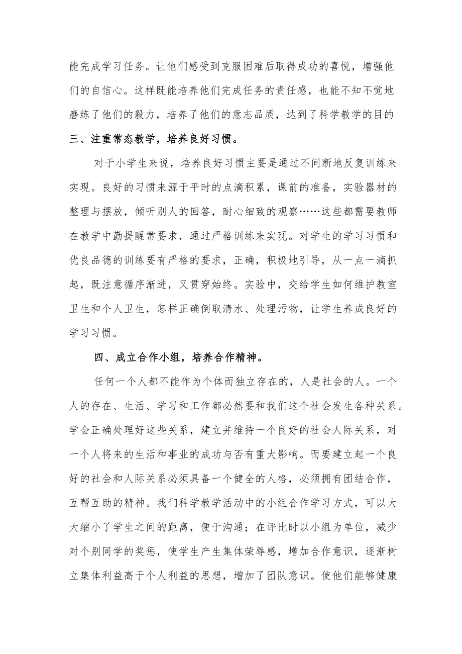 小学科学课德育渗透工作计划.docx_第2页