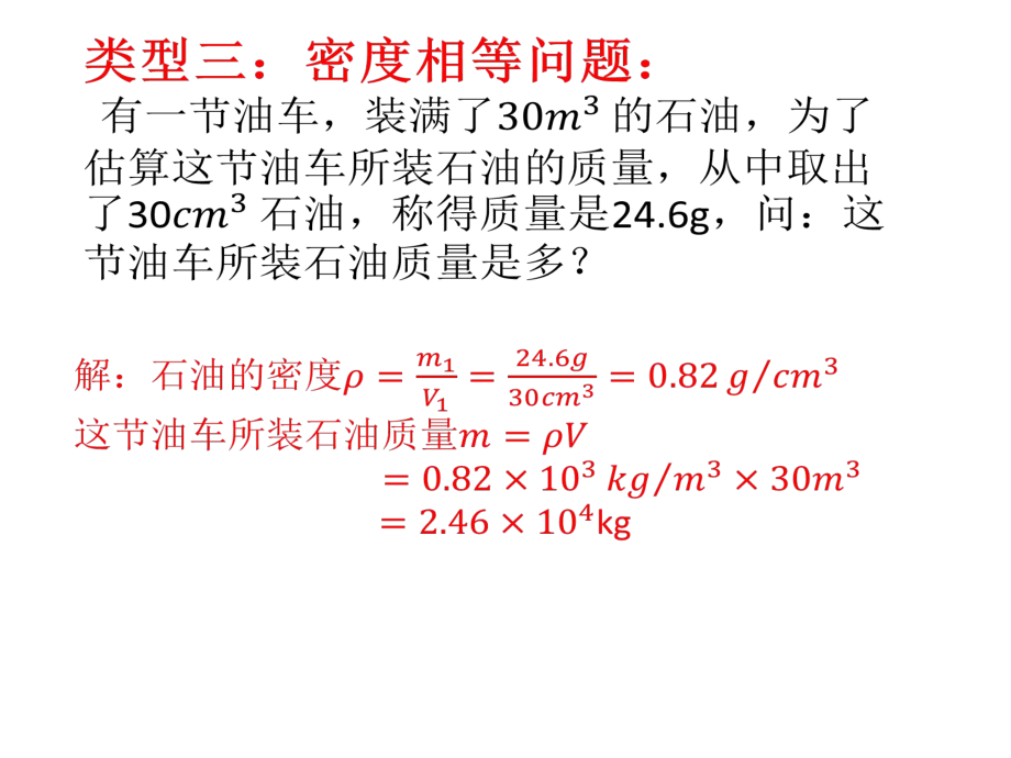 密度十大类型计算题(含答案).pptx_第3页