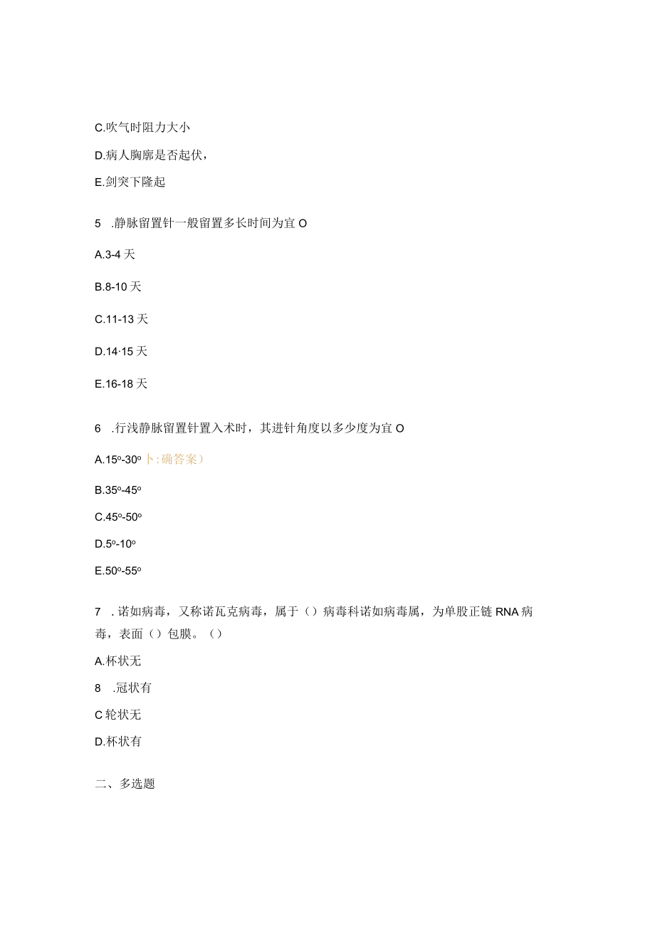 急诊急救及诺如病毒试题.docx_第2页