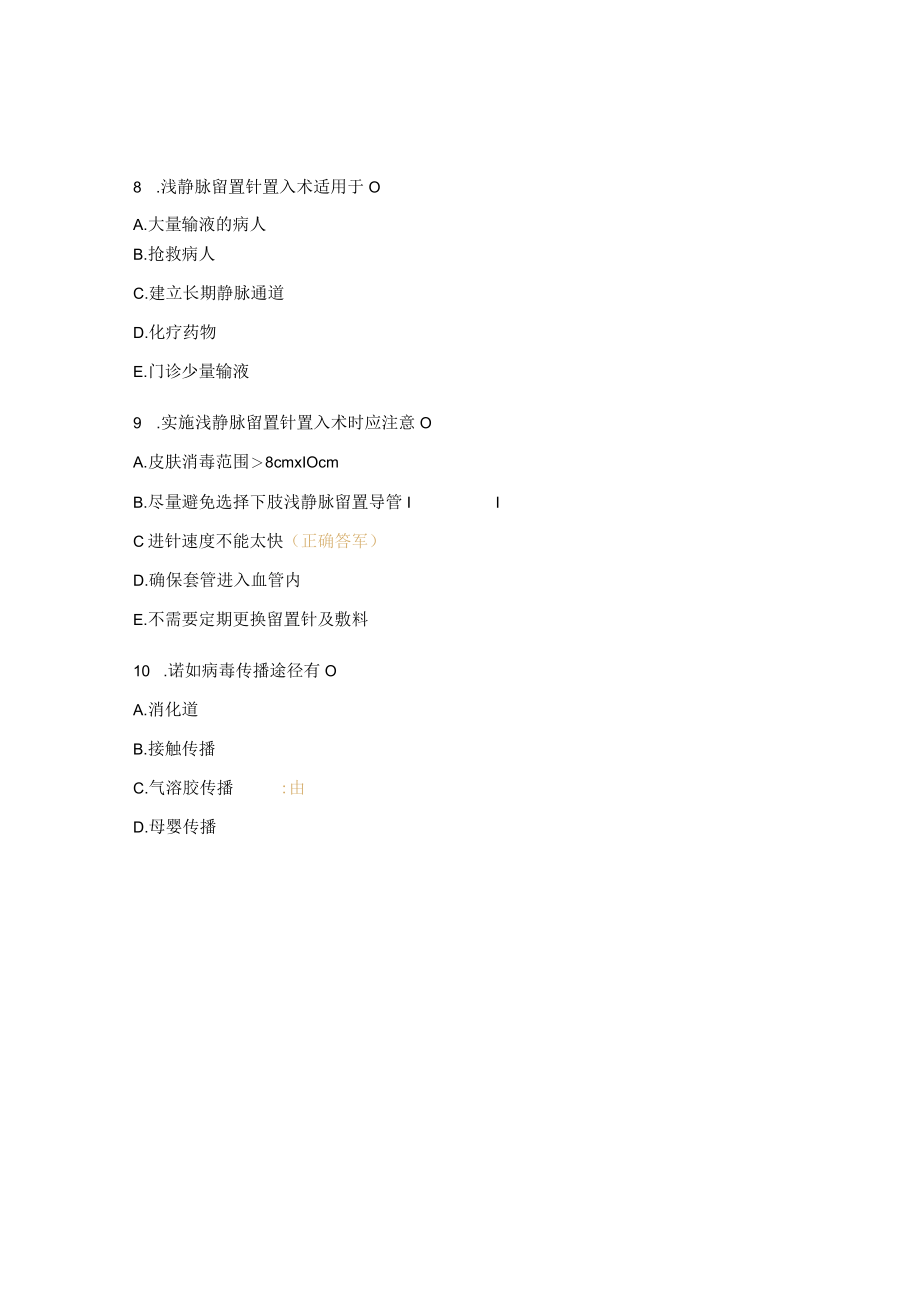 急诊急救及诺如病毒试题.docx_第3页