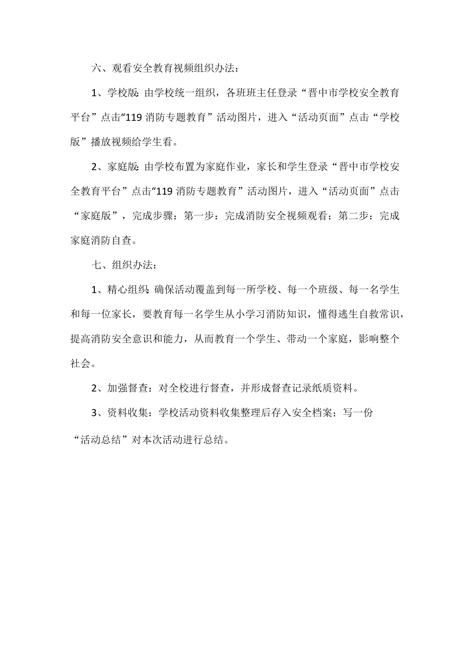 学校消防活动方案.docx_第2页