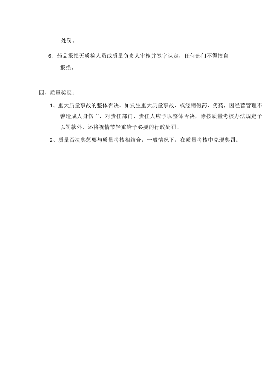 质量否决权制度.docx_第2页