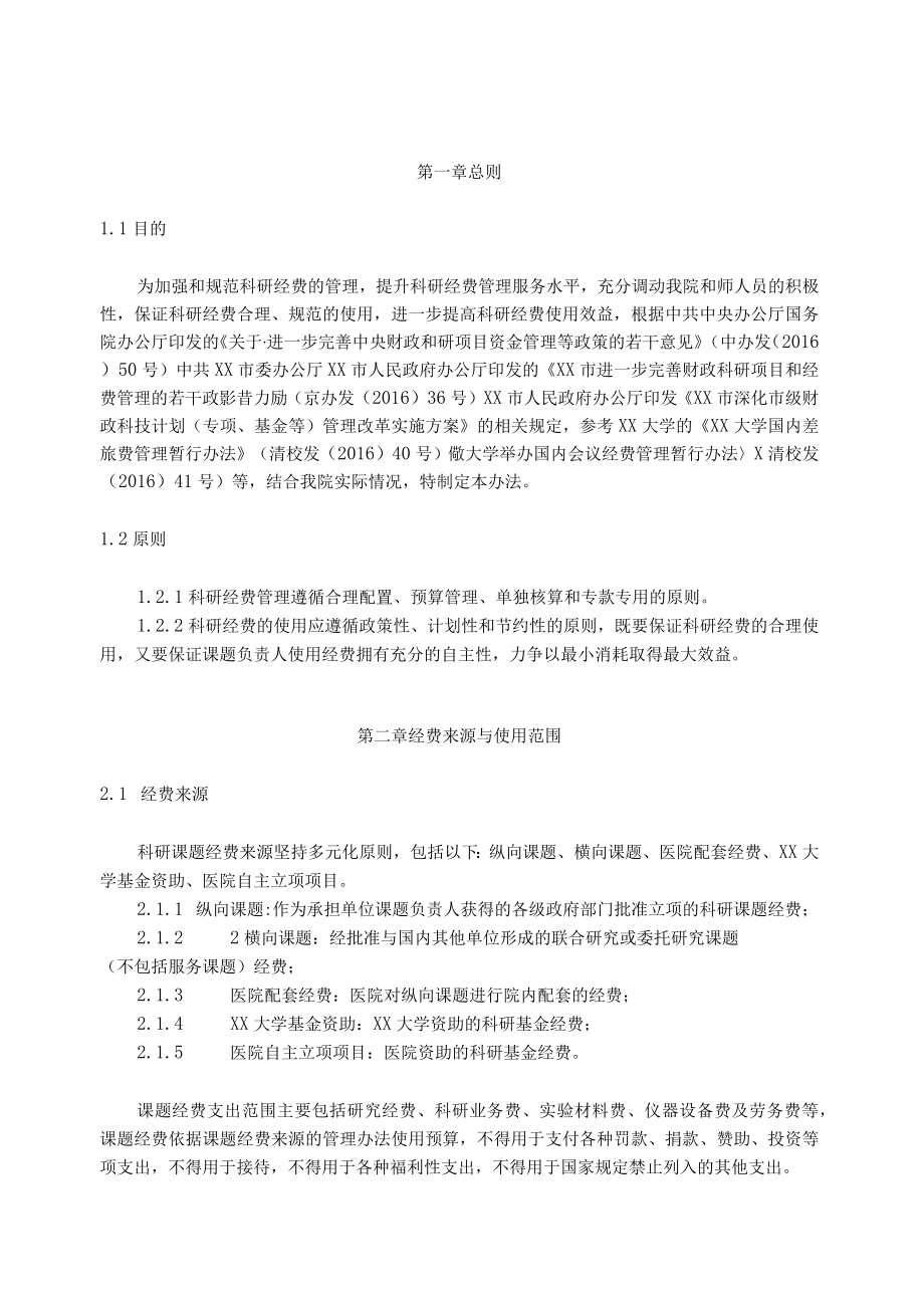 科研经费管理办法.docx_第3页