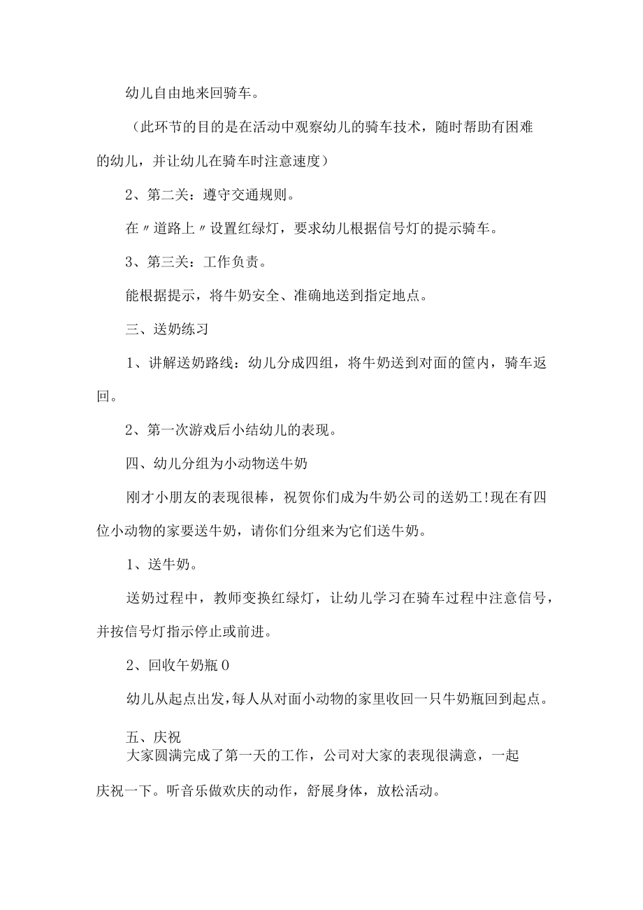 小游戏活动策划方案.docx_第2页