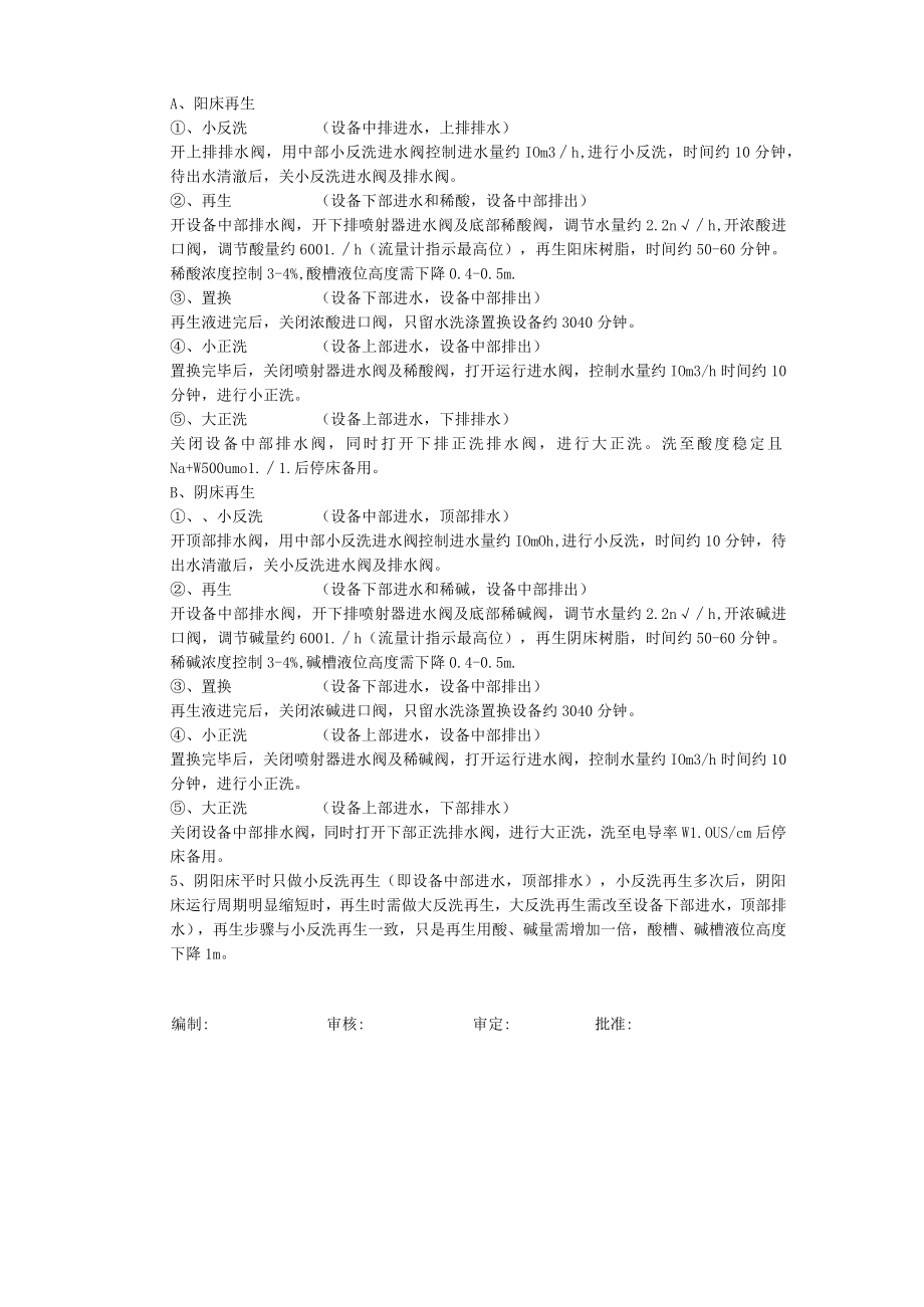 变换水处理操作规程.docx_第3页