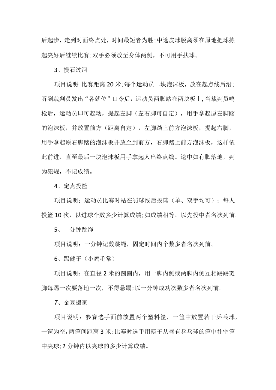 单位工会趣味活动方案.docx_第2页