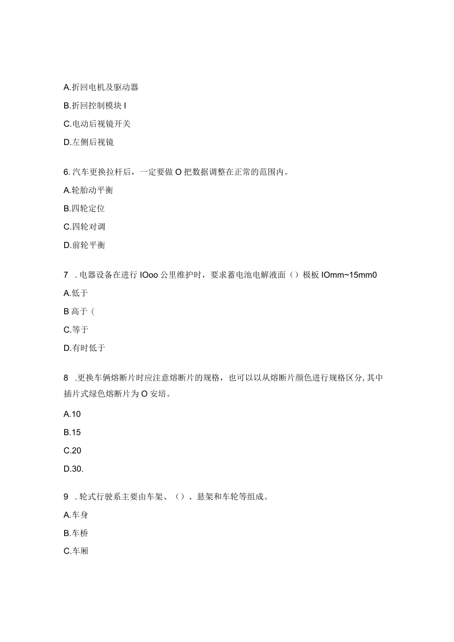 汽车维修检验工考证理论试题及答案.docx_第2页