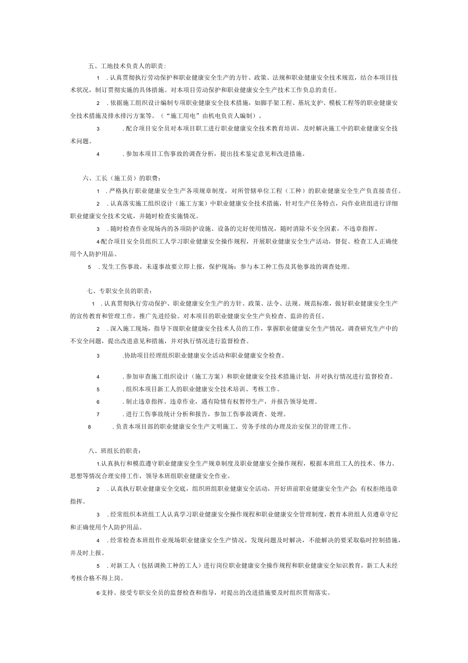 企业各级人员的职业健康安全责任.docx_第2页