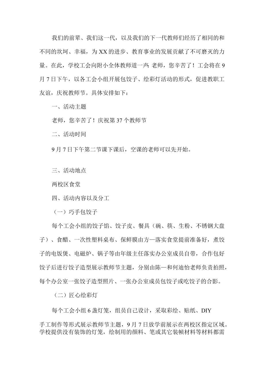 教师节活动方案.docx_第1页