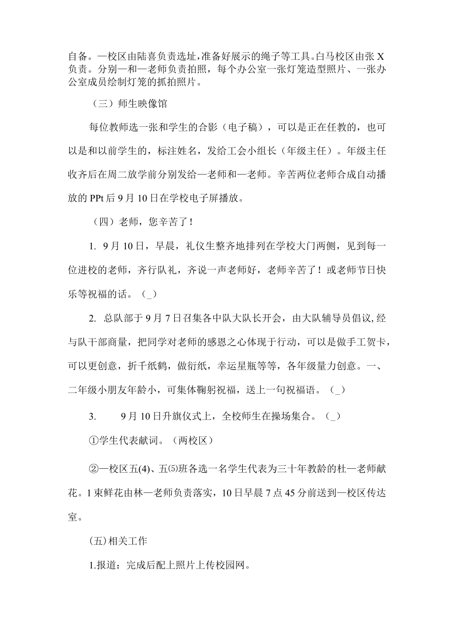 教师节活动方案.docx_第2页