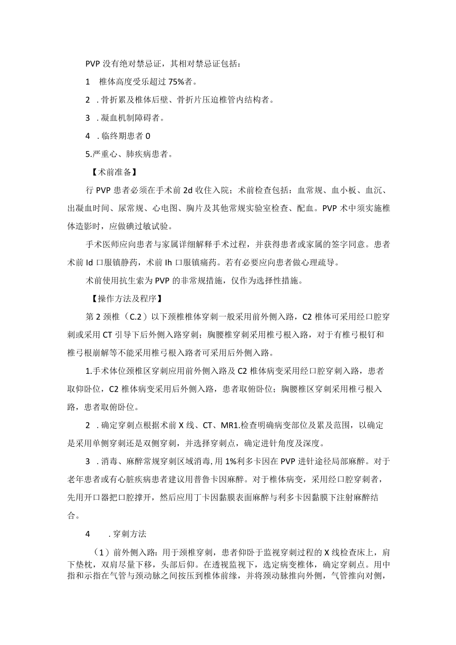 肿瘤科骨骼系统肿瘤介入治疗技术操作规范.docx_第3页