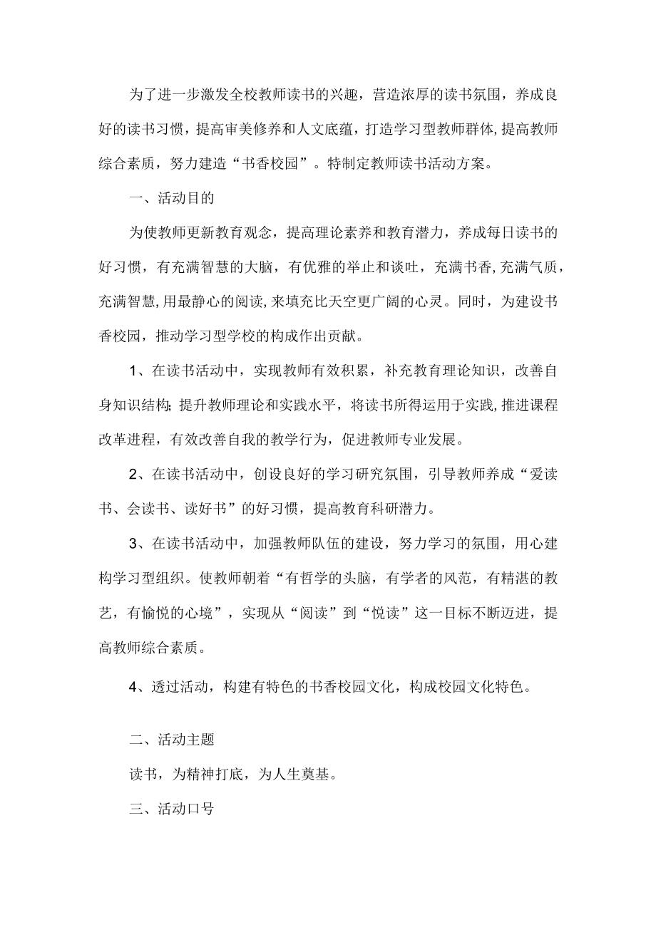 教师读书活动方案 .docx_第1页