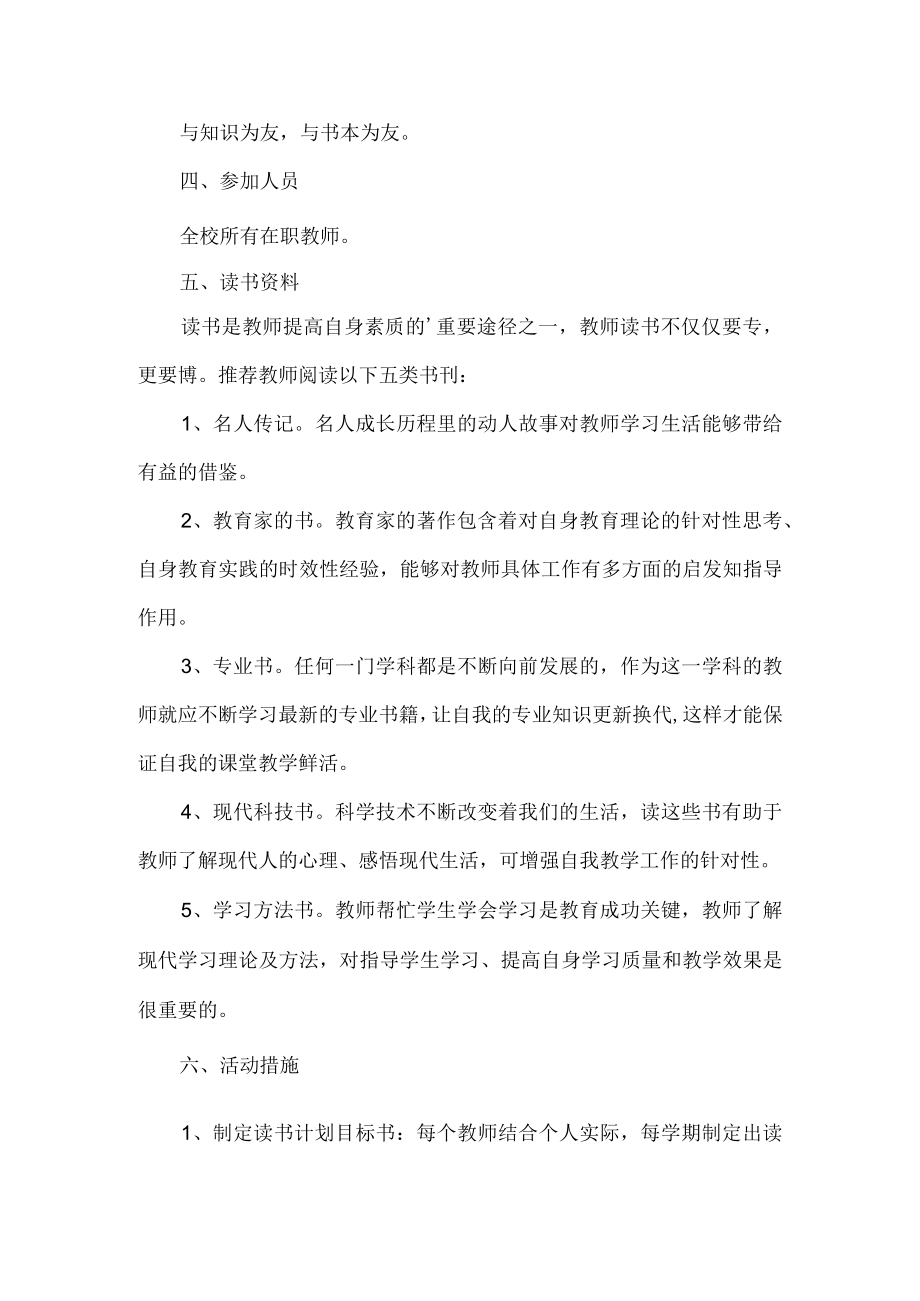 教师读书活动方案 .docx_第2页