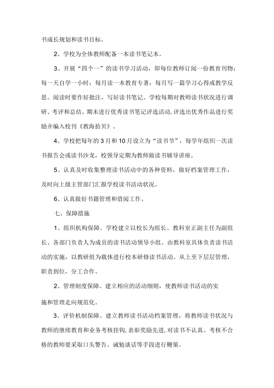 教师读书活动方案 .docx_第3页