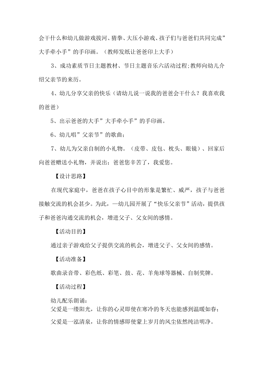 幼儿园父亲节活动方案.docx_第2页