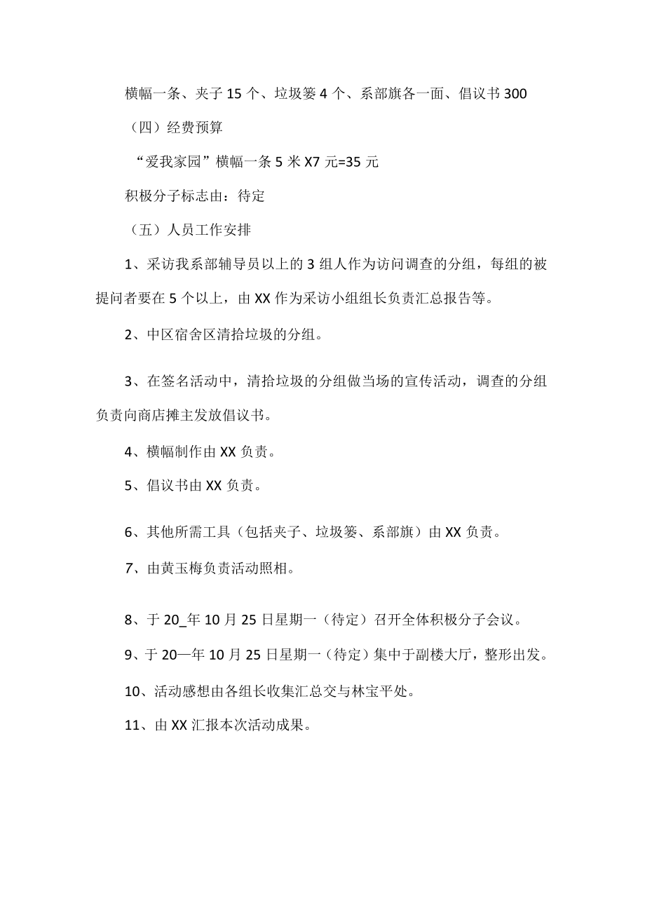 大学保护环境活动方案.docx_第3页