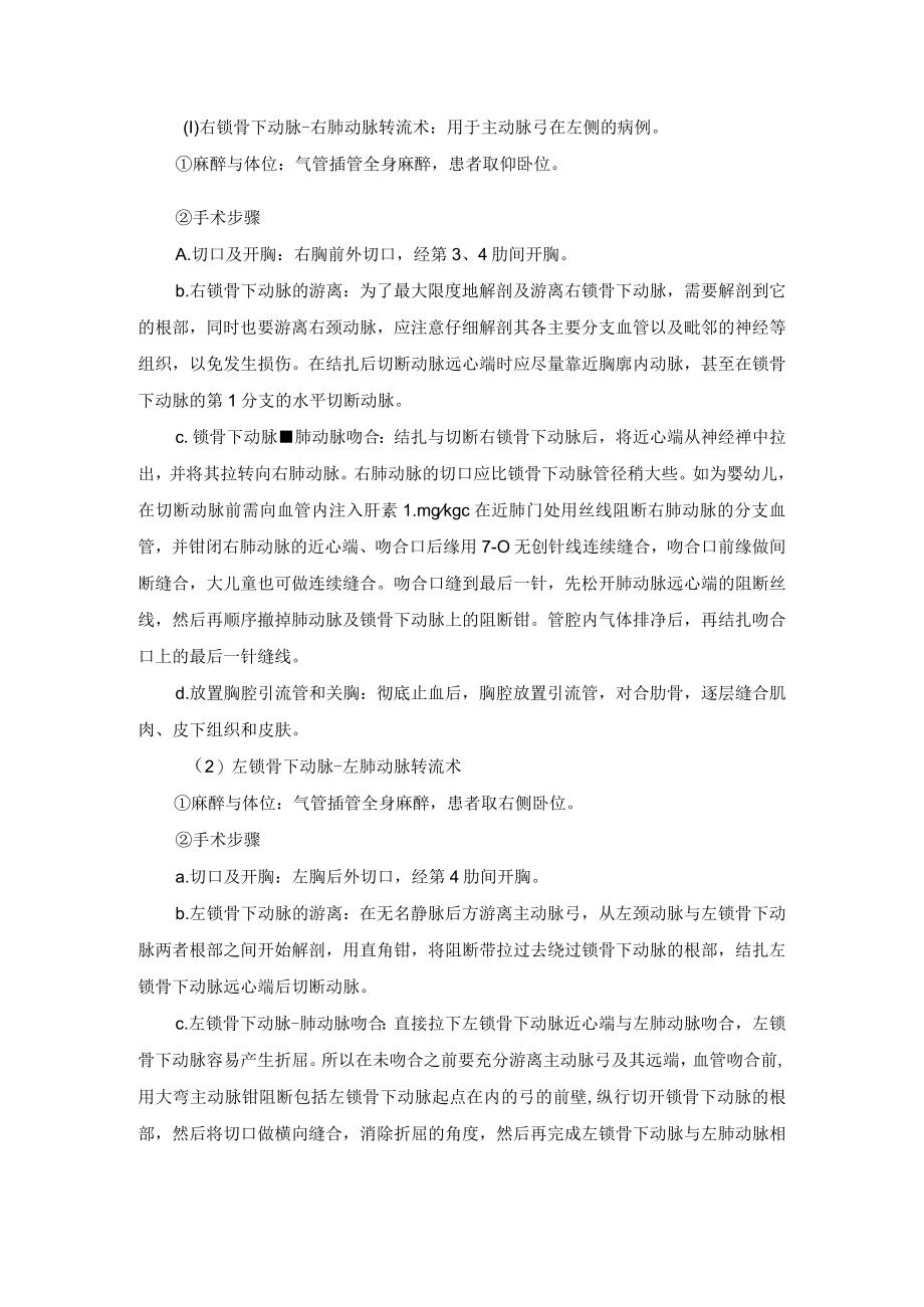 心血管外科法洛四联症手术技术操作规范.docx_第2页