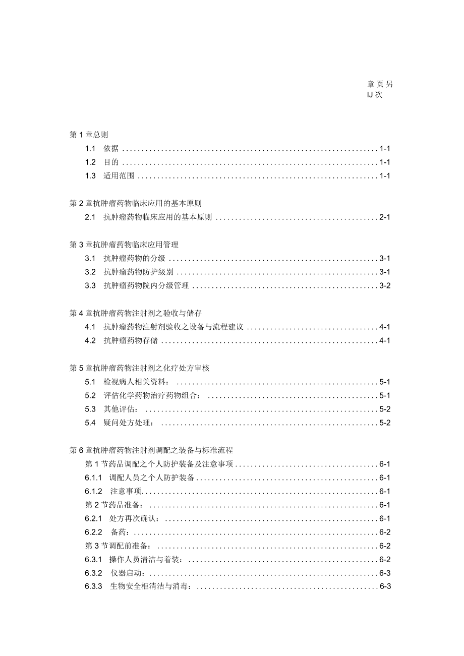 医院抗肿瘤药品临床应用管理办法.docx_第2页