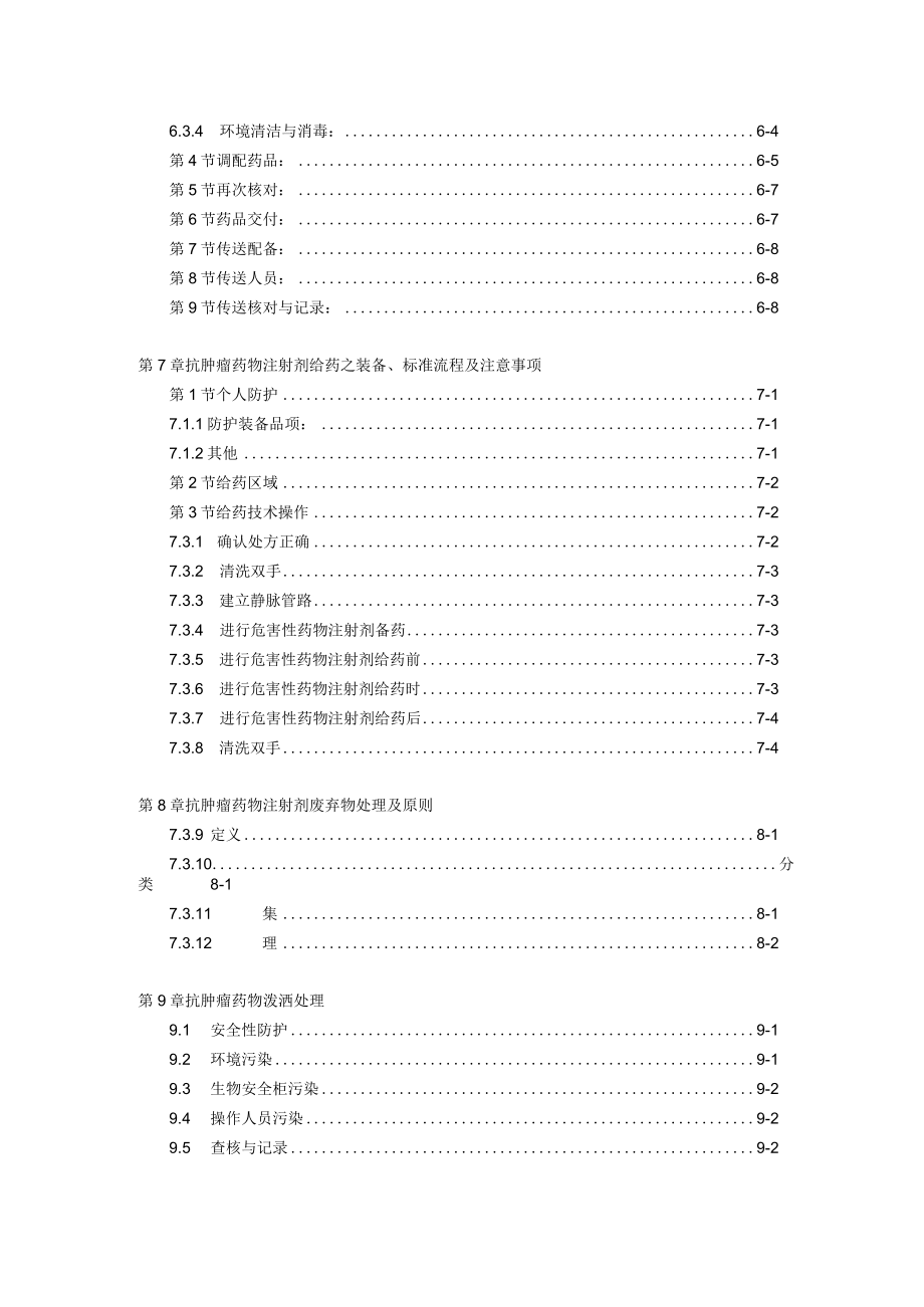 医院抗肿瘤药品临床应用管理办法.docx_第3页