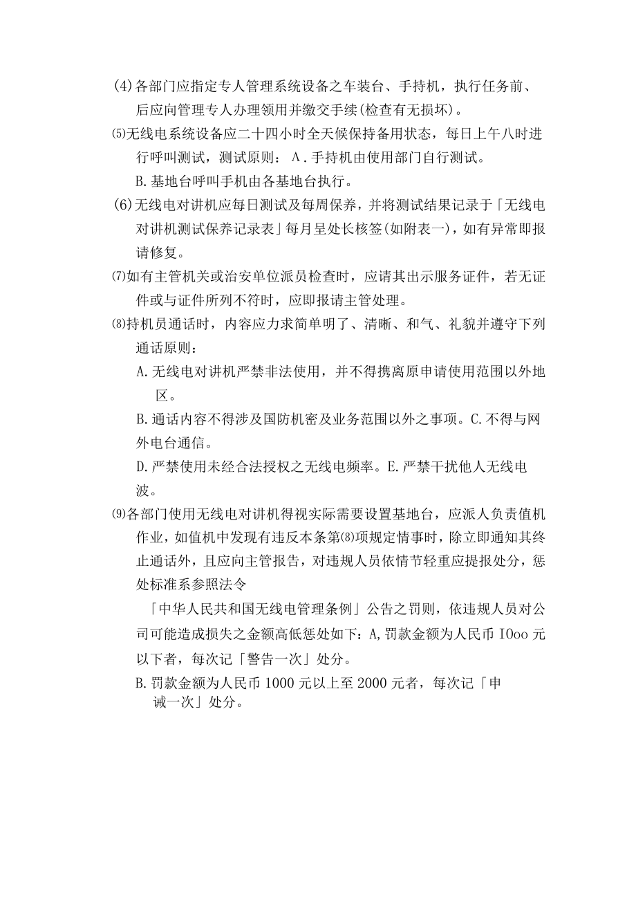 无线电对讲机使用管理准则.docx_第3页