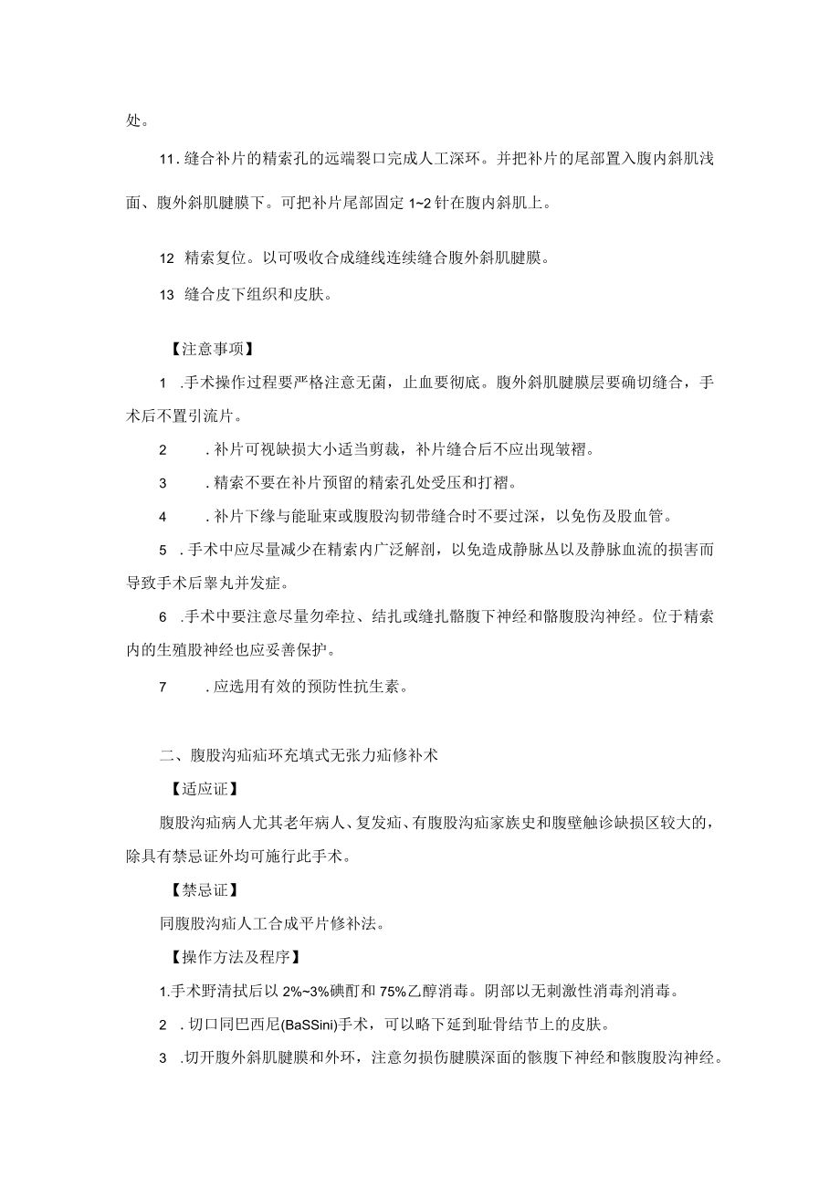 普外科腹股沟疝无张力疝修补术技术操作规范.docx_第2页