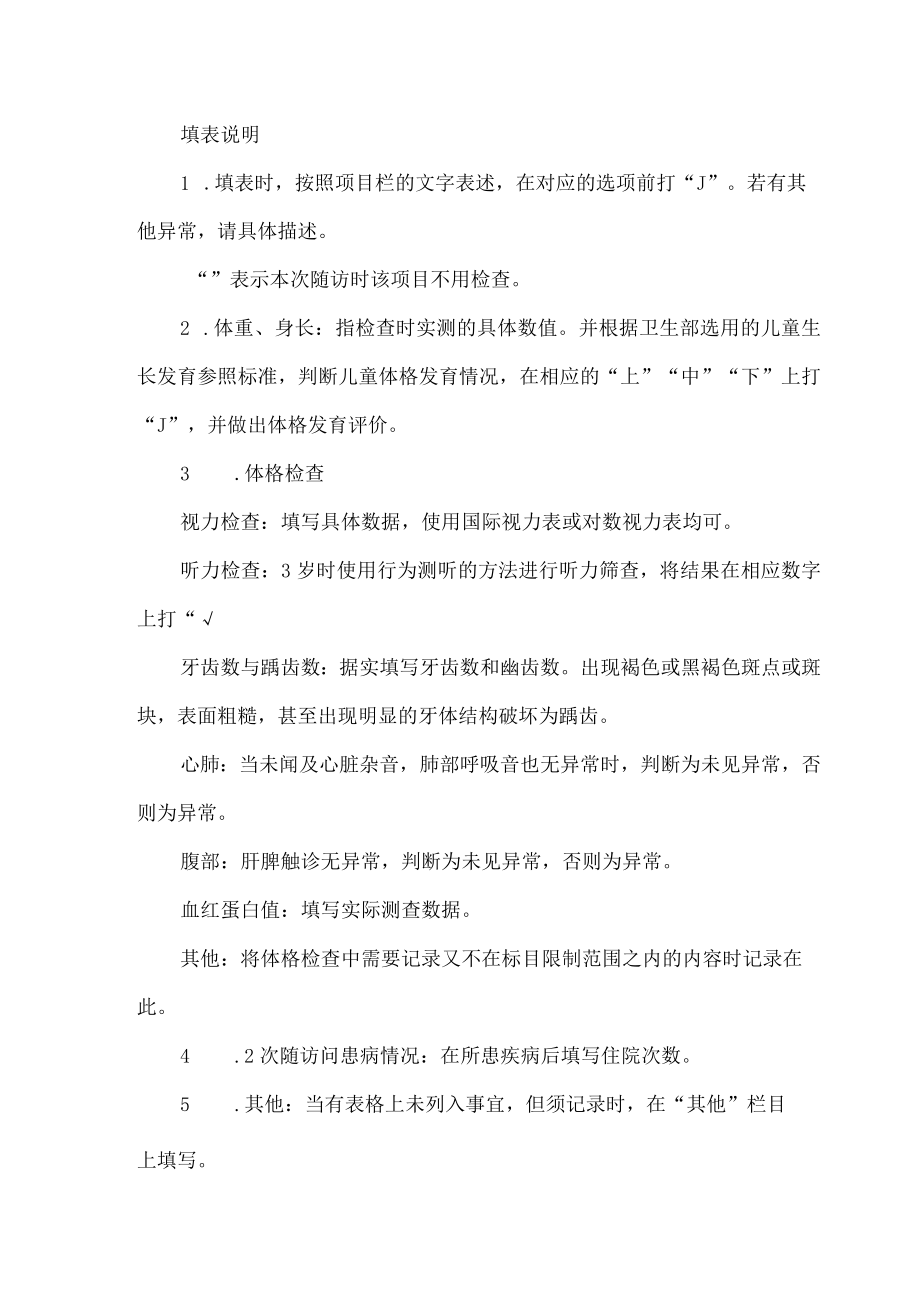 3－6岁儿童健康检查记录表（及填表说明）.docx_第2页